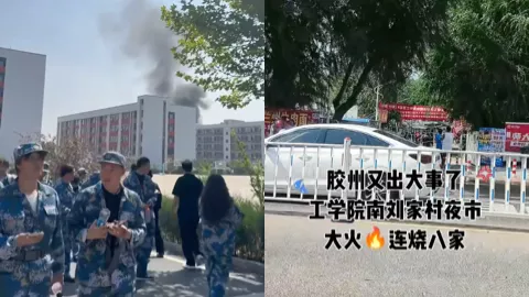 刘家村夜市大火