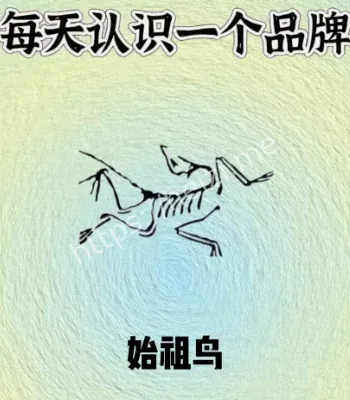 始祖鸟荒唐策划