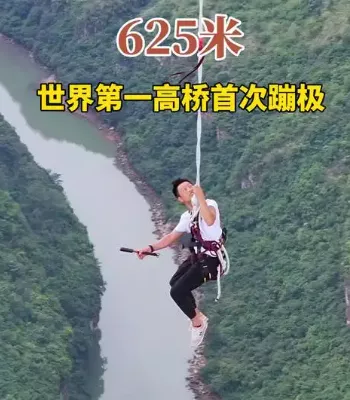 世界第一高桥蹦极
