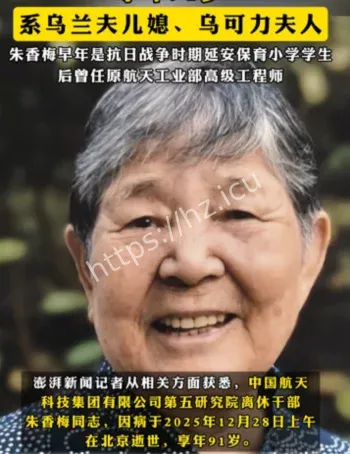 朱香梅逝世缅怀