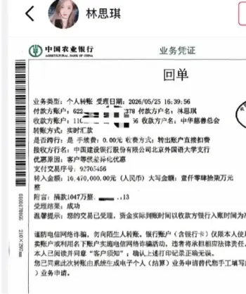 网红捐1047万