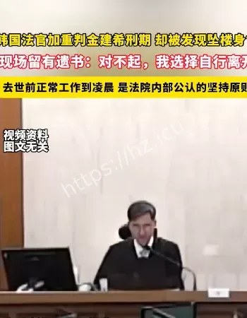 金建希案二审